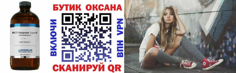 БУТИРАТ оксибутират  Куса 
